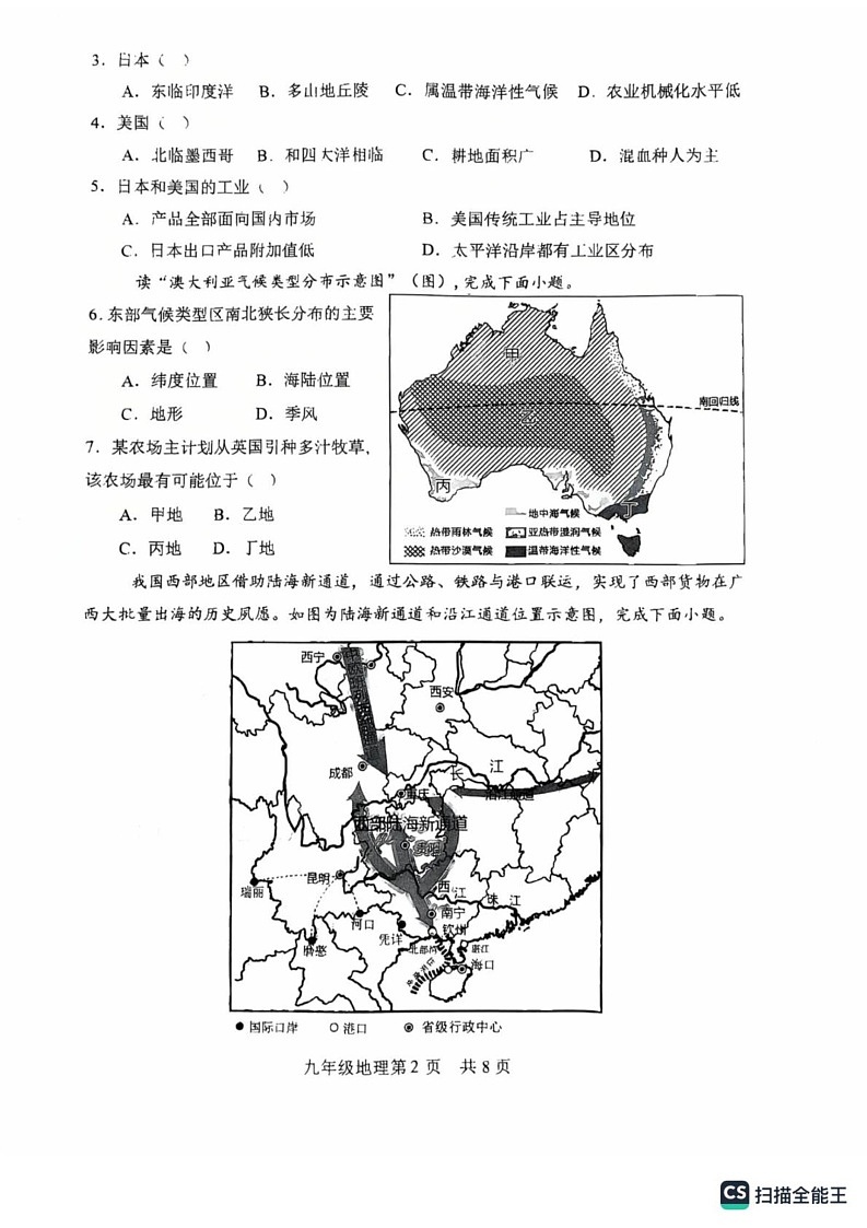 山东省菏泽市郓城县2024-2025学年九年级上学期期末考试地理试题第2页