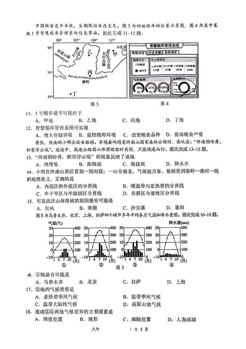 山东省济南市2024--2025学年八年级上学期期末考试地理试题第3页