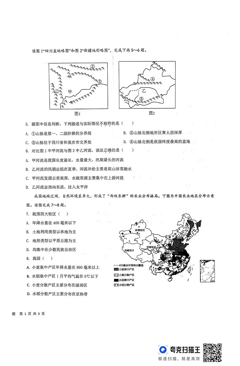 山东省德州市平原县2024-2025学年八年级上学期期末地理试题第2页