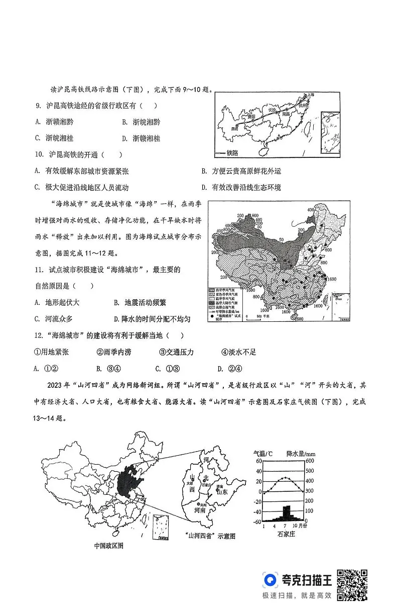山东省德州市平原县2024-2025学年八年级上学期期末地理试题第3页