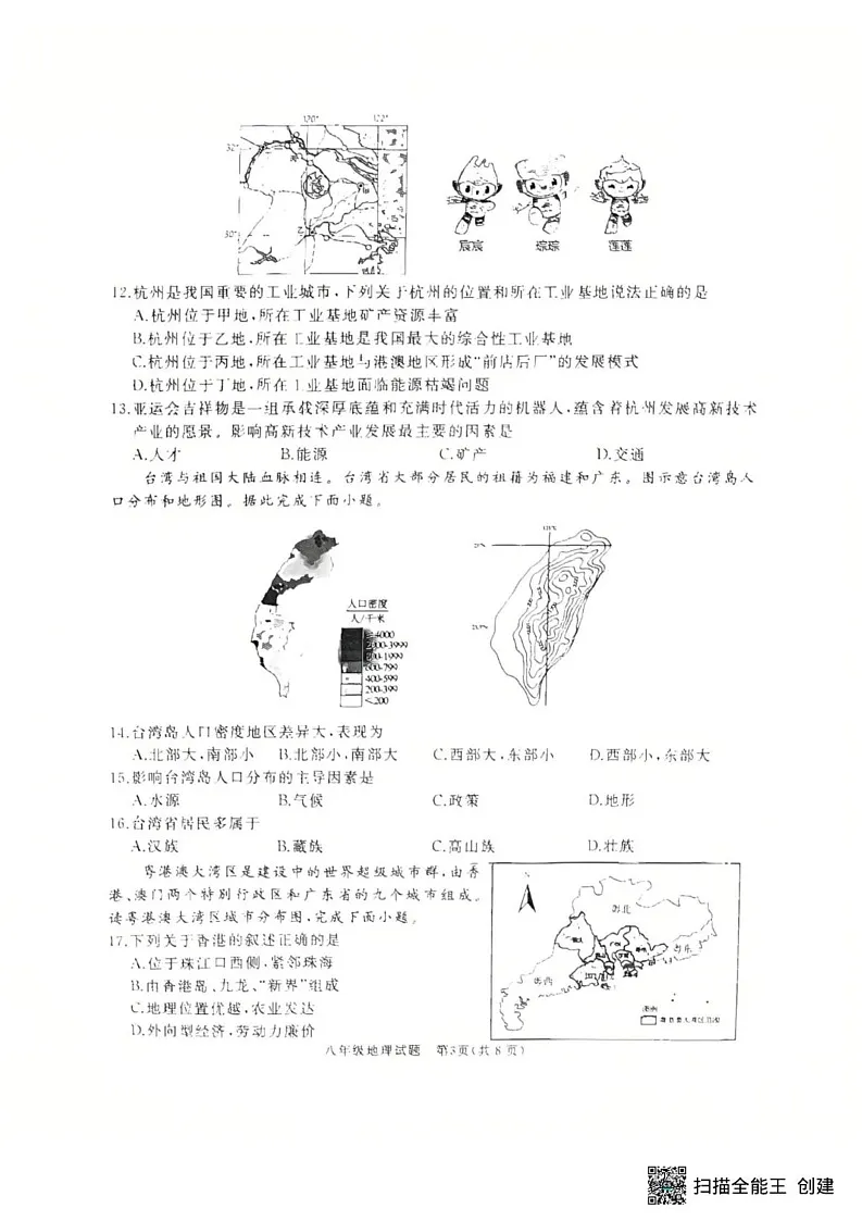 山东省济宁市曲阜市2024-2025八年级上学期期末考试地理试题第3页
