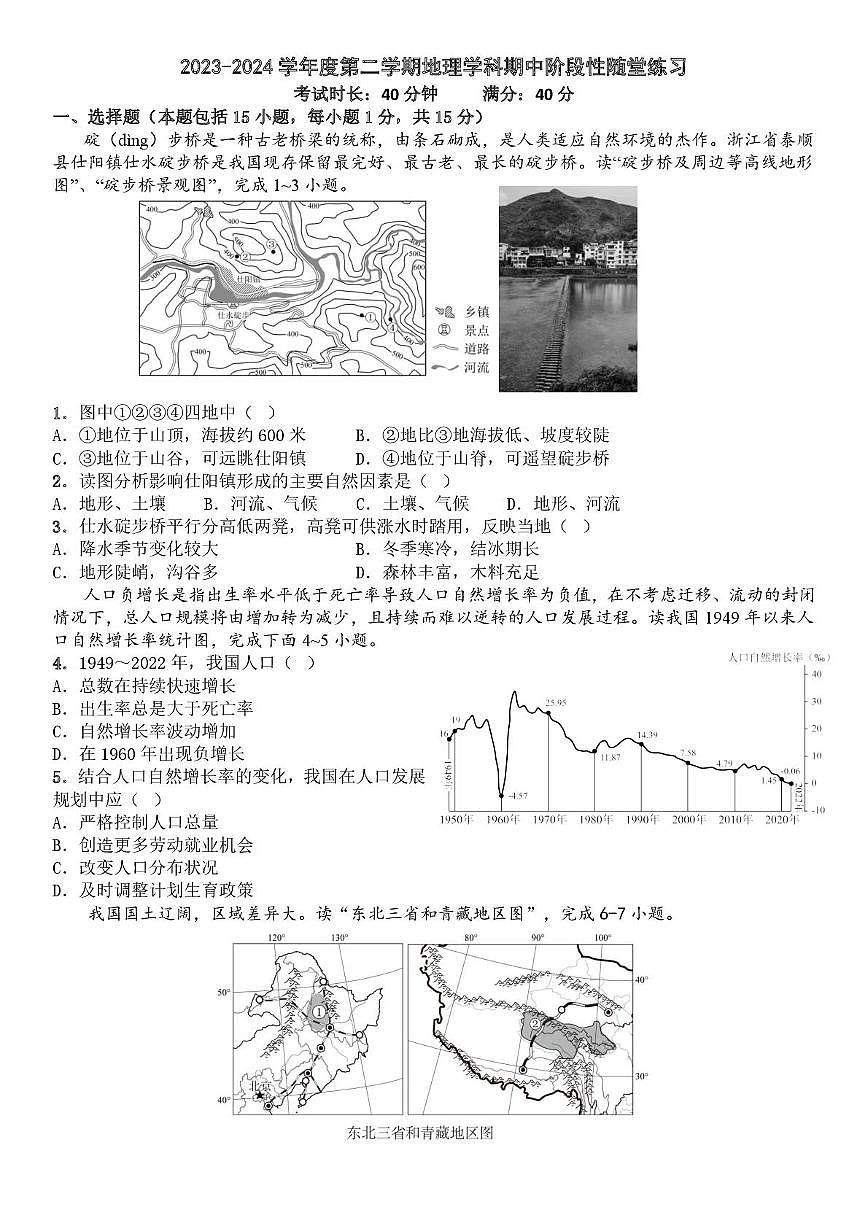 辽宁省大连市第七十六中学2023-2024学年八年级下学期期中地理试卷第1页