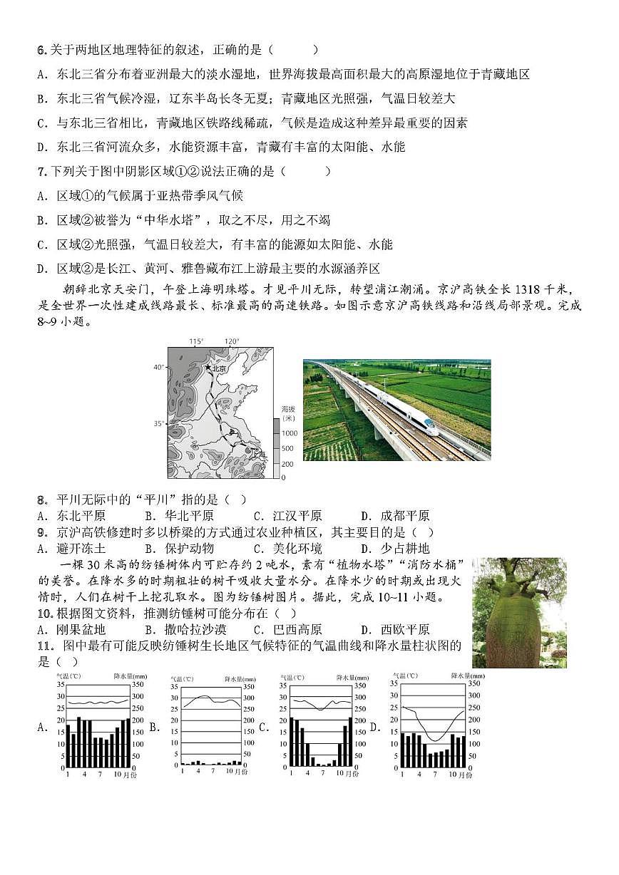 辽宁省大连市第七十六中学2023-2024学年八年级下学期期中地理试卷第2页