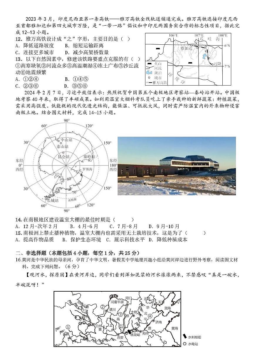 辽宁省大连市第七十六中学2023-2024学年八年级下学期期中地理试卷第3页