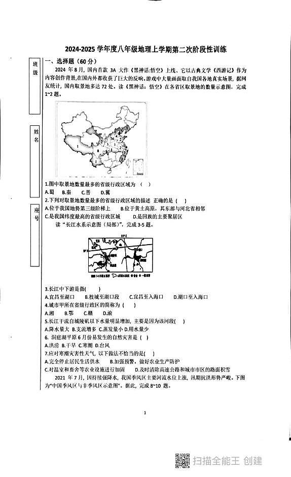 广东省汕头市潮阳区龙港初级中学2025-2026学年八年级上学期第二次月考地理试卷第1页