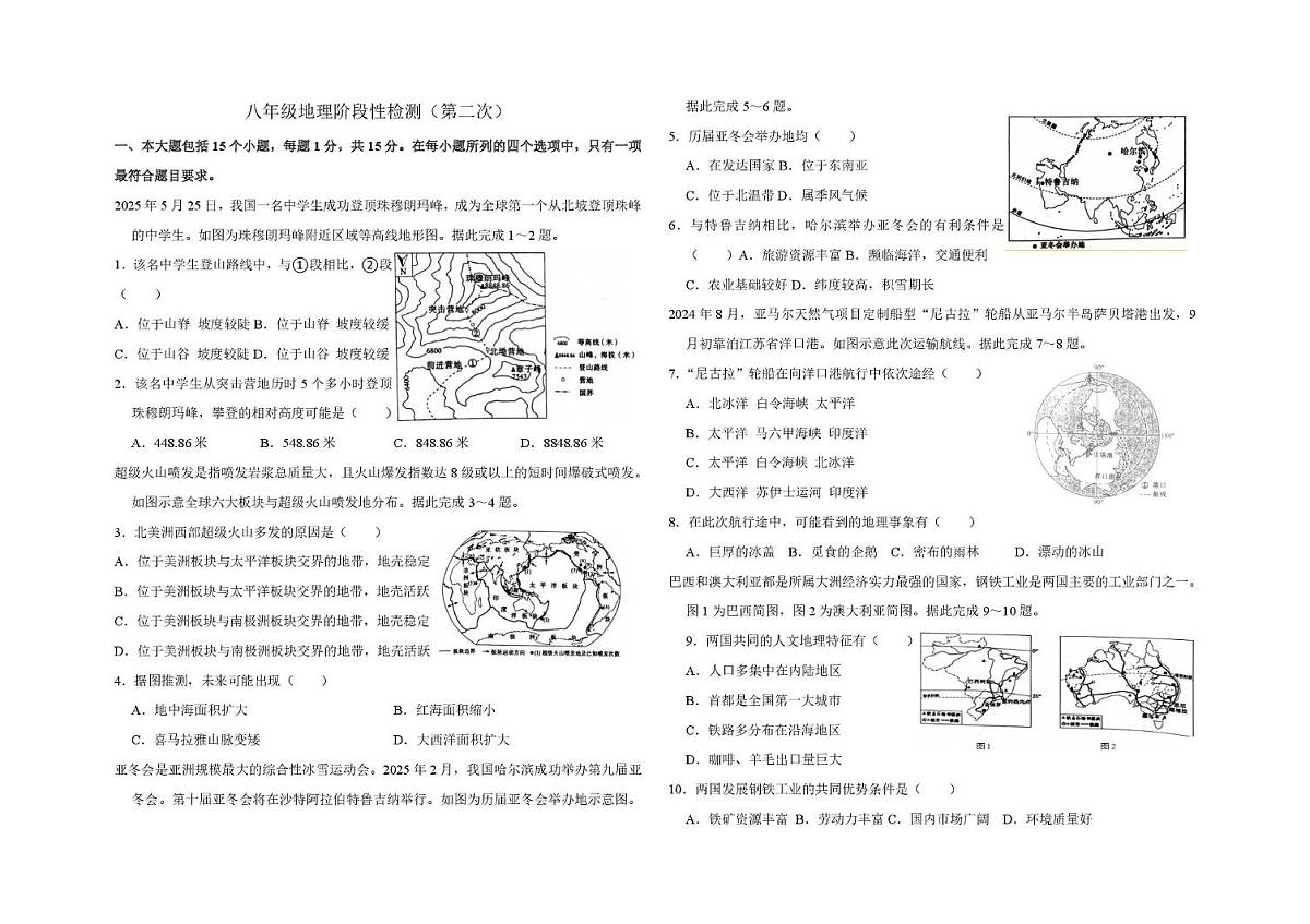 山东省泰安市宁阳县第三中学2025-2026学年八年级（五四制）上学期第二次月考地理试题第1页