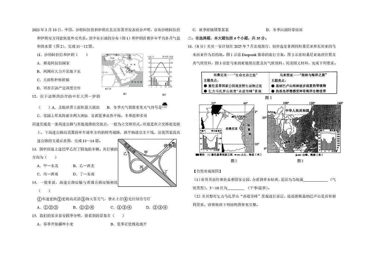 山东省泰安市宁阳县第三中学2025-2026学年八年级（五四制）上学期第二次月考地理试题第2页