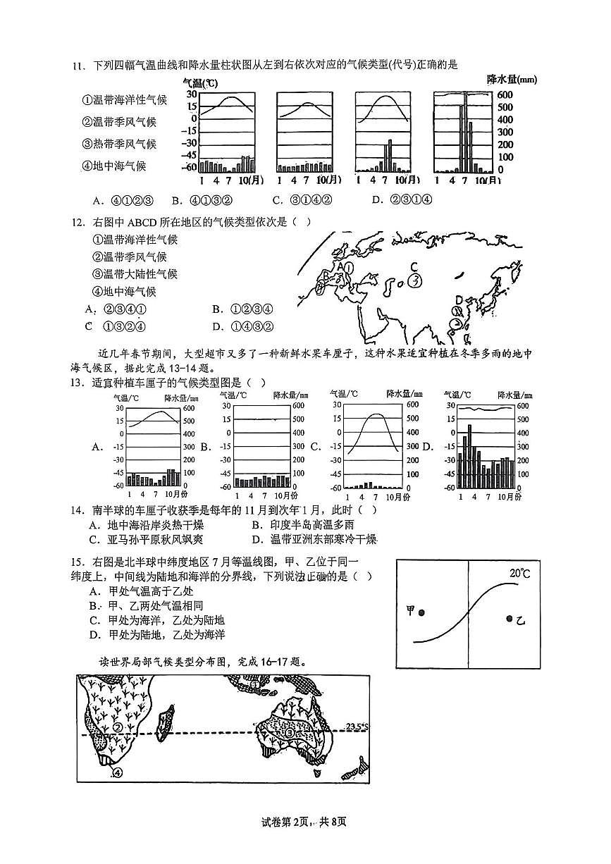 山东省日照市东港区日照港中学2025-2026学年七年级上学期12月月考地理试卷第2页