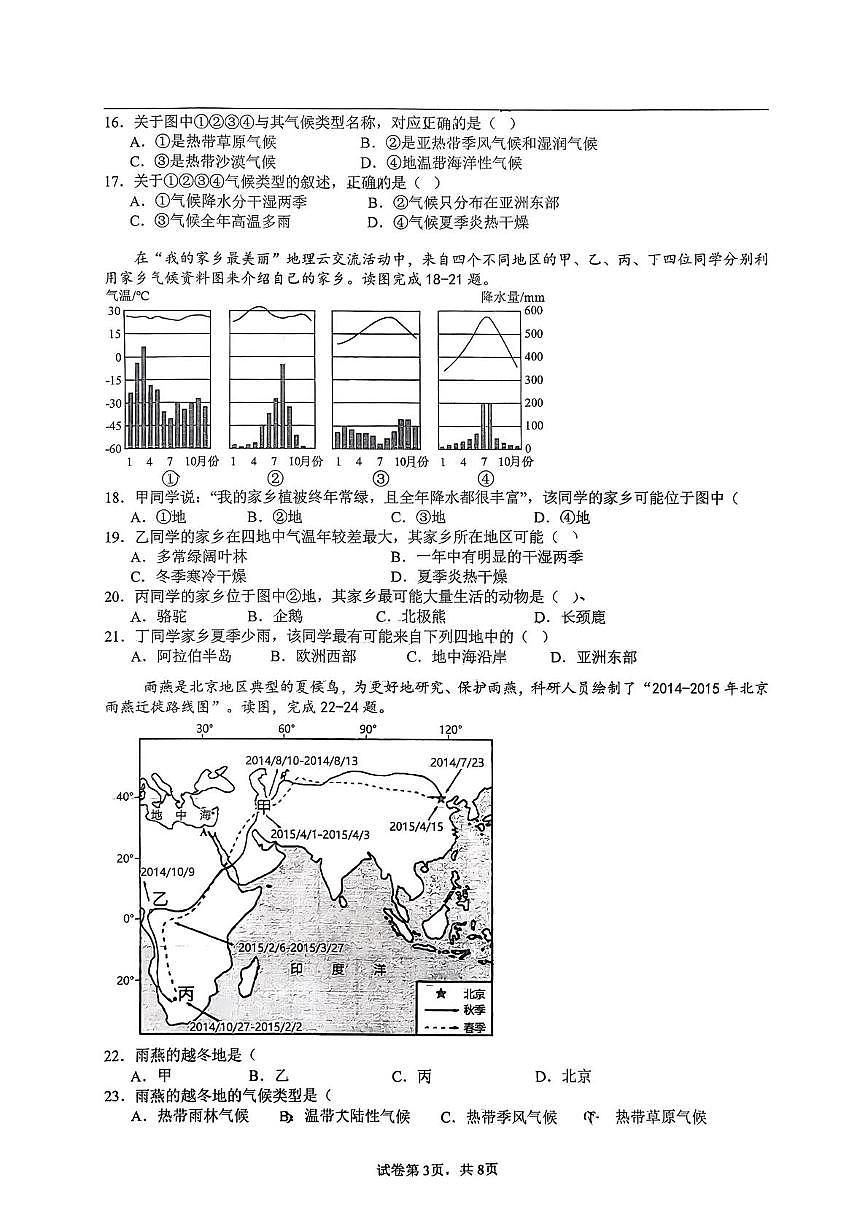 山东省日照市东港区日照港中学2025-2026学年七年级上学期12月月考地理试卷第3页