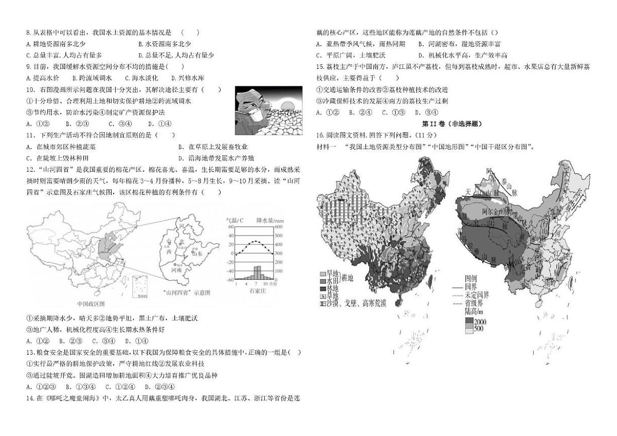 山东省泰安市宁阳县第三中学2025-2026学年七年级（五四制）上学期第三次月考地理试题第2页