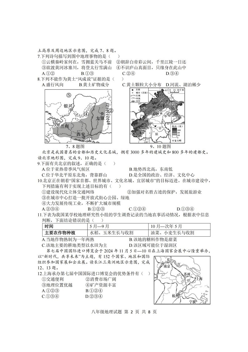 山东省临沂市莒南县2024-2025学年八年级上学期期末地理试题第2页