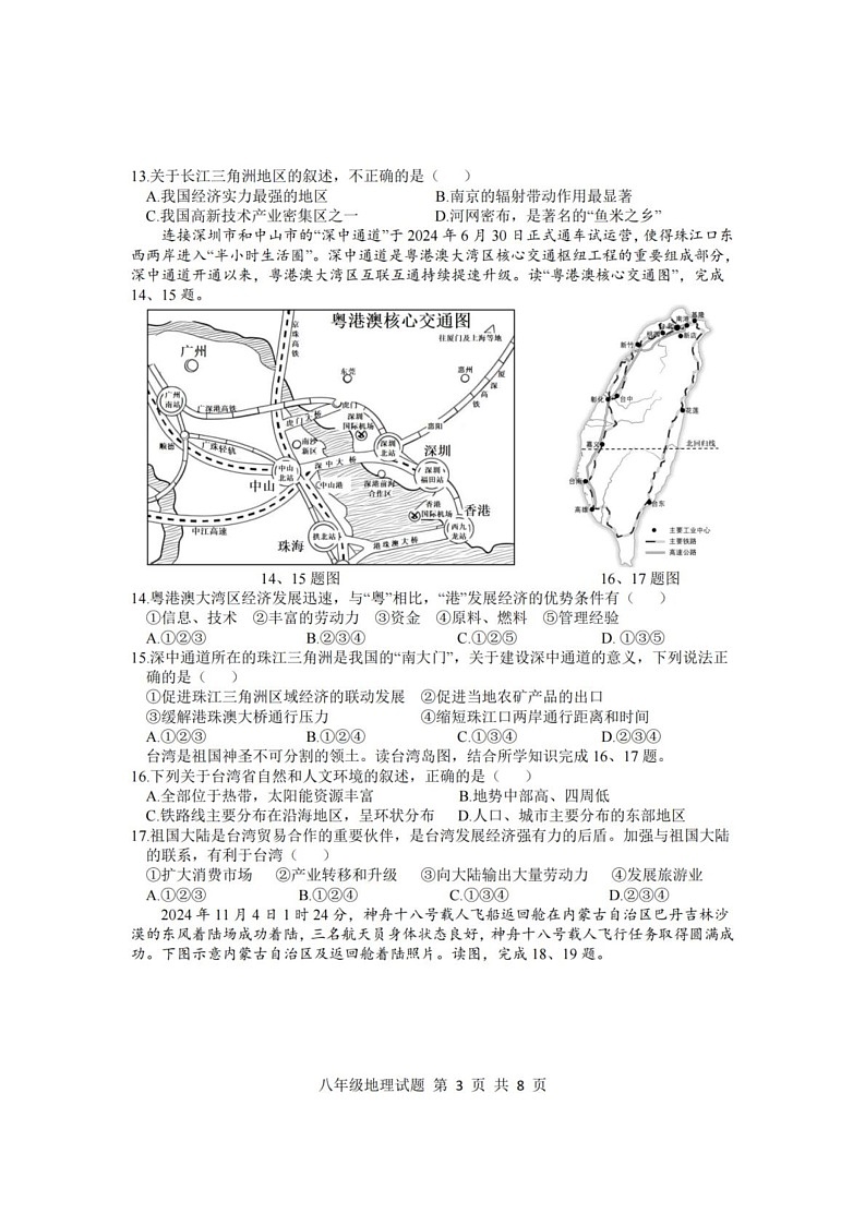 山东省临沂市莒南县2024-2025学年八年级上学期期末地理试题第3页