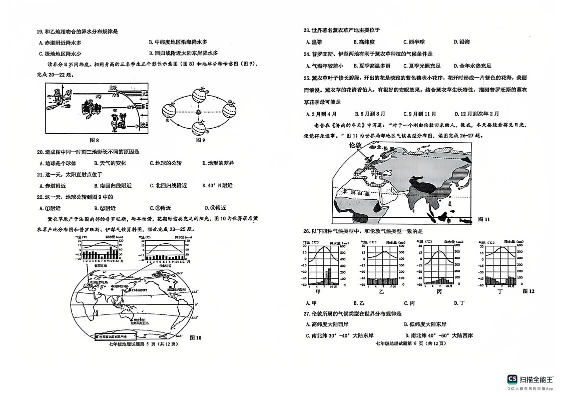 山东省青岛市城阳区2024-2025学年七年级上学期期末地理试卷第3页