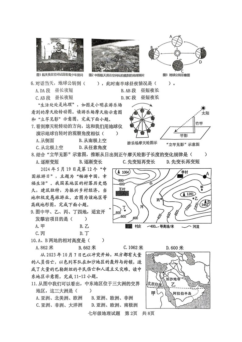 山东省日照市经济技术开发区2024-2025学年七年级上学期期末考试地理试卷第2页