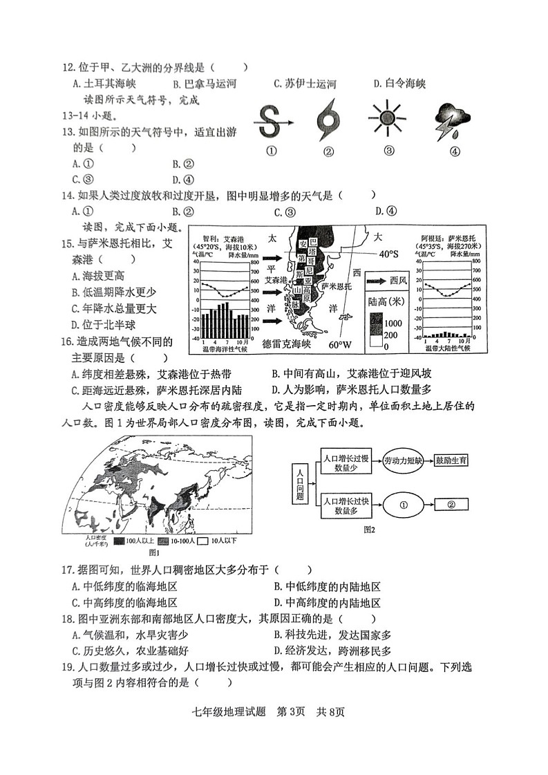 山东省日照市经济技术开发区2024-2025学年七年级上学期期末考试地理试卷第3页