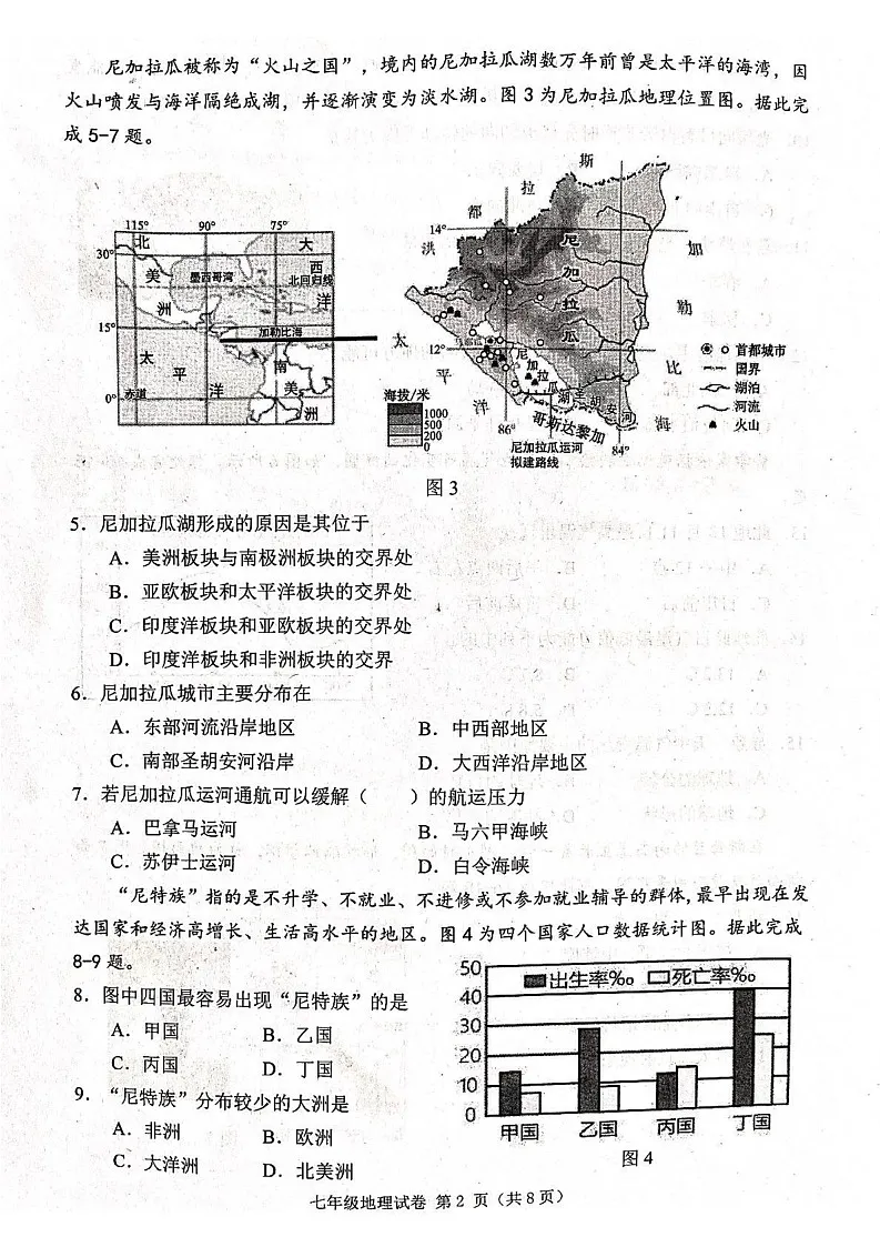 山东省潍坊市2024-2025学年七年级上学期期末地理试题第2页