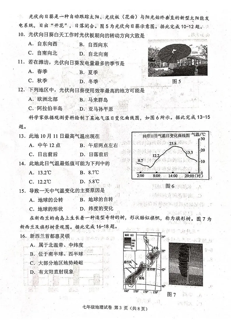 山东省潍坊市2024-2025学年七年级上学期期末地理试题第3页