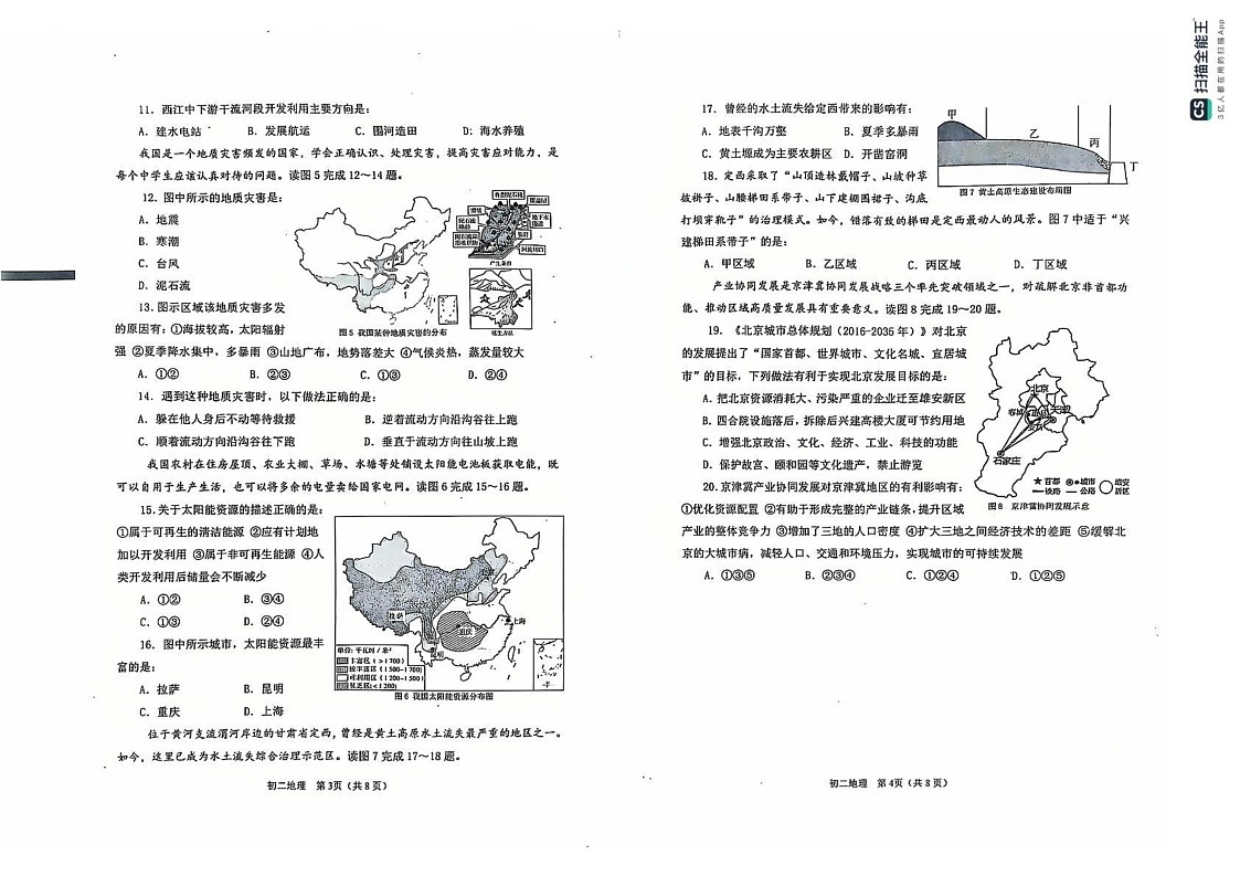 山东省威海市乳山市（五四制）2024-2025学年七年级上学期期末考试地理试题第2页