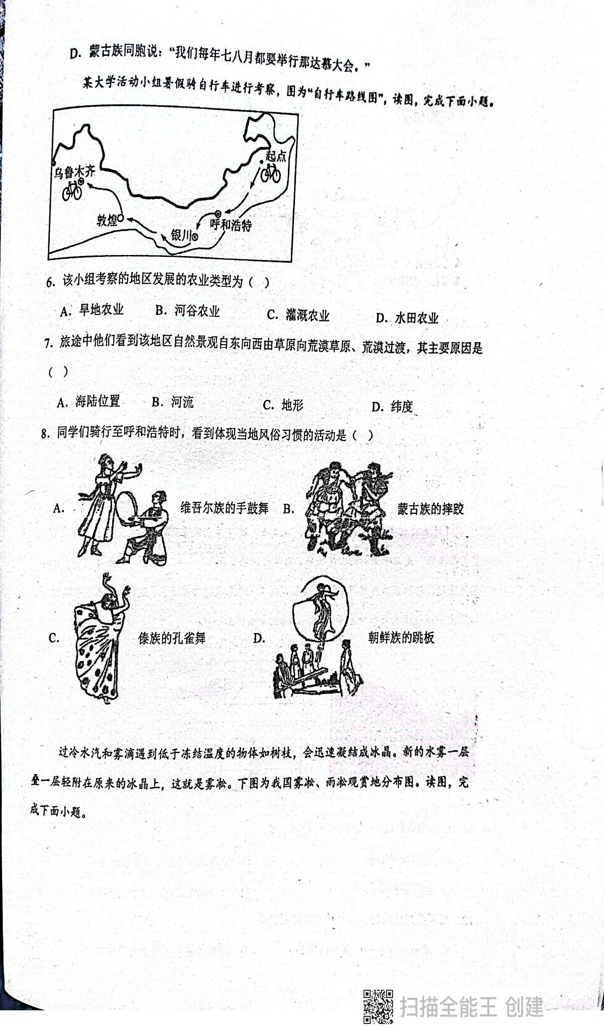 广东省揭阳市惠来县第一中学2025-2026学年八年级上学期12月月考地理试题第2页