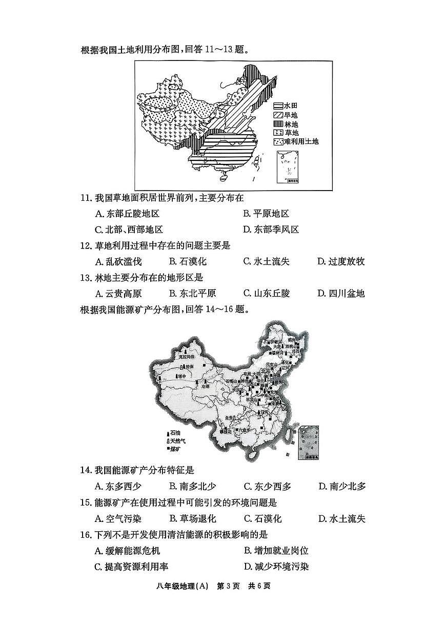 河南省安阳市林州市2025-2026学年八年级上学期12月月考地理试卷第3页