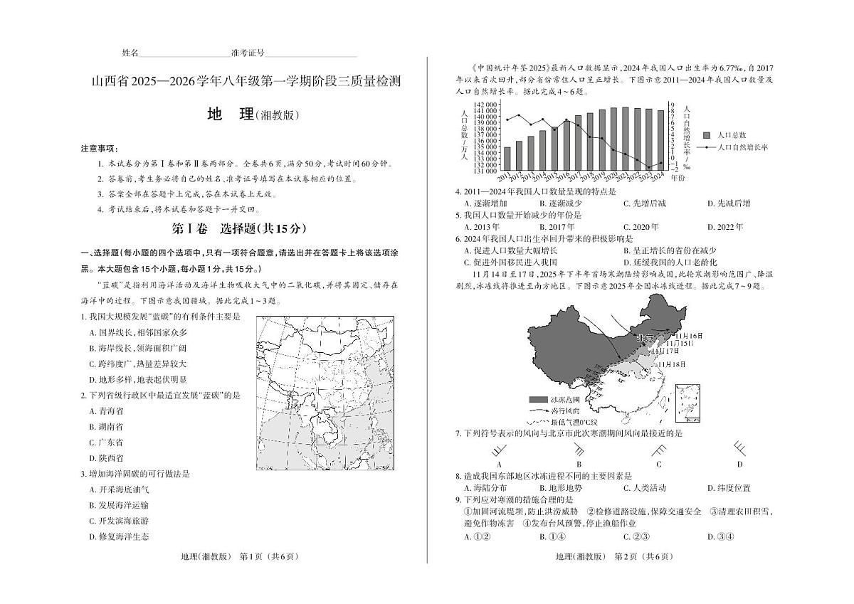 八年级地理（湘教版）·试卷第1页