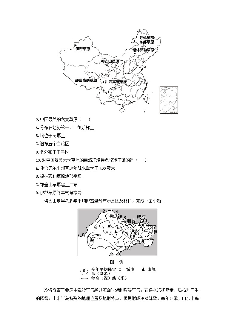 山东省滨州市无棣县2024-2025学年八年级上学期期末地理试卷（学生版）第3页