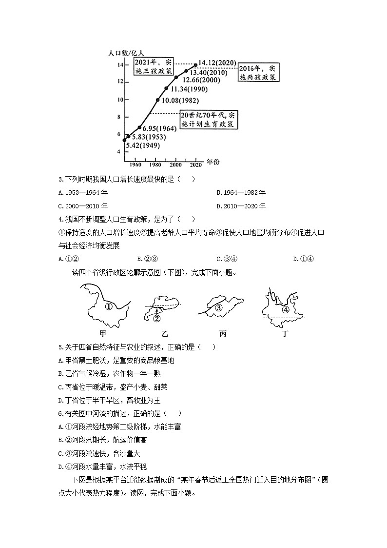 山东省滨州市惠民县2024-2025学年八年级上学期期末地理试卷（学生版）第2页