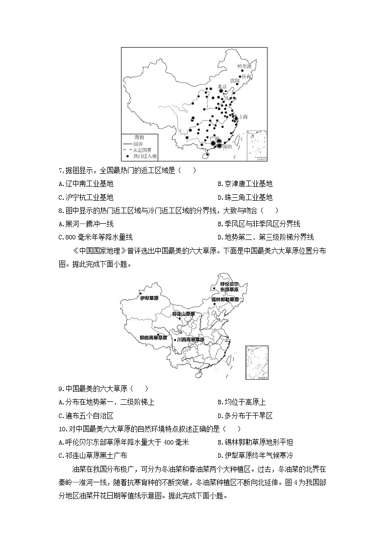 山东省滨州市惠民县2024-2025学年八年级上学期期末地理试卷（学生版）第3页