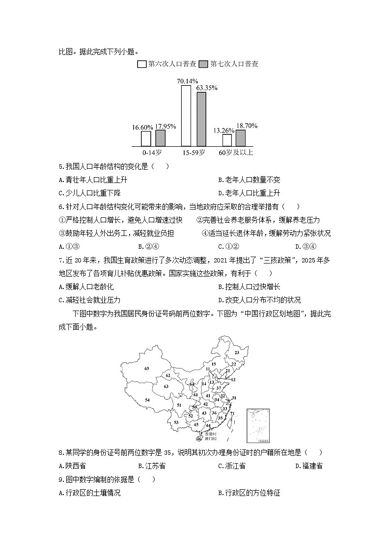 山东省滨州市博兴县2025-2026学年八年级上学期期中地理试卷（学生版）第2页
