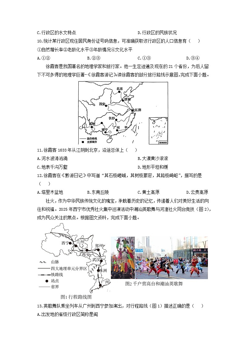 山东省滨州市博兴县2025-2026学年八年级上学期期中地理试卷（学生版）第3页