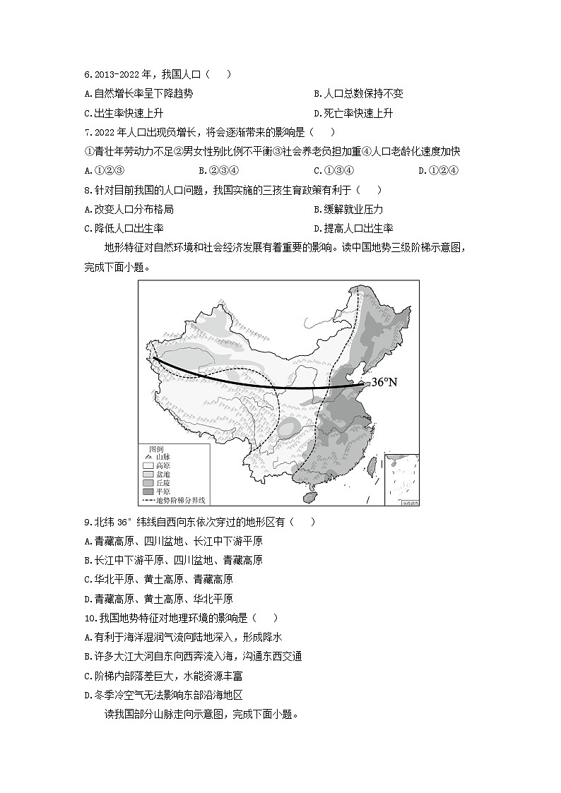 山东省滨州市阳信县2024-2025学年八年级上学期期中地理试卷（学生版）第3页
