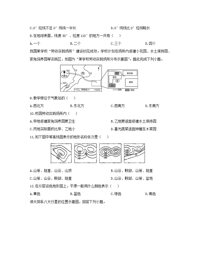 四川省资阳市安岳县2025-2026学年七年级上学期期中地理试卷（学生版）第2页