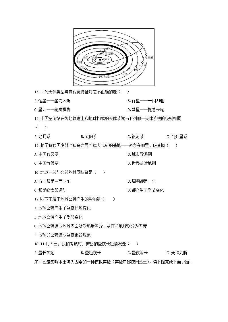 四川省资阳市安岳县2025-2026学年七年级上学期期中地理试卷（学生版）第3页