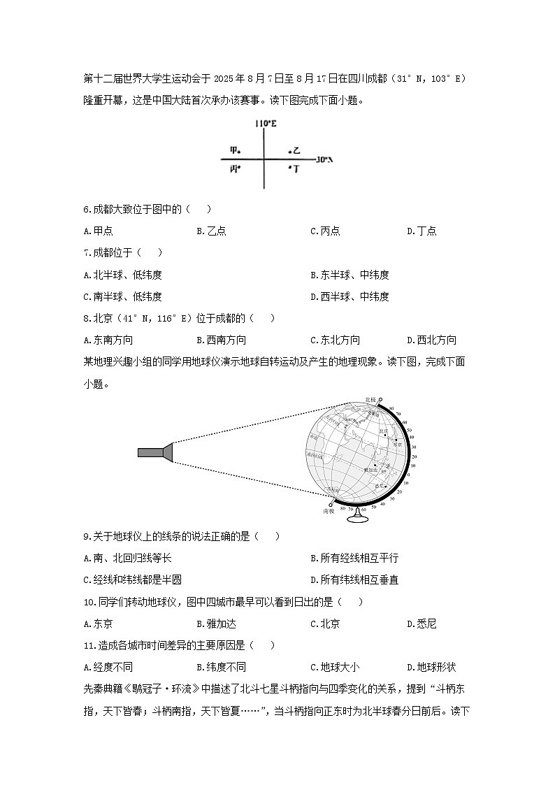 陕西省延安市富县2025-2026学年七年级上学期期中地理试卷（学生版）第2页