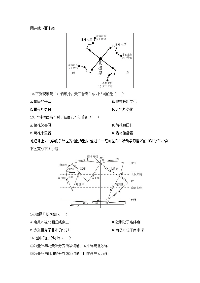 陕西省延安市富县2025-2026学年七年级上学期期中地理试卷（学生版）第3页