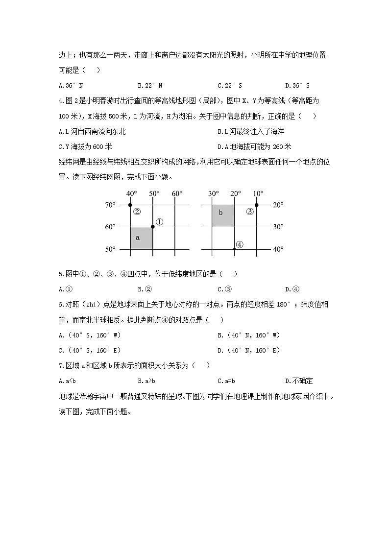 辽宁省葫芦岛市龙港区2025-2026学年七年级上学期期中考试地理试卷（学生版）第2页