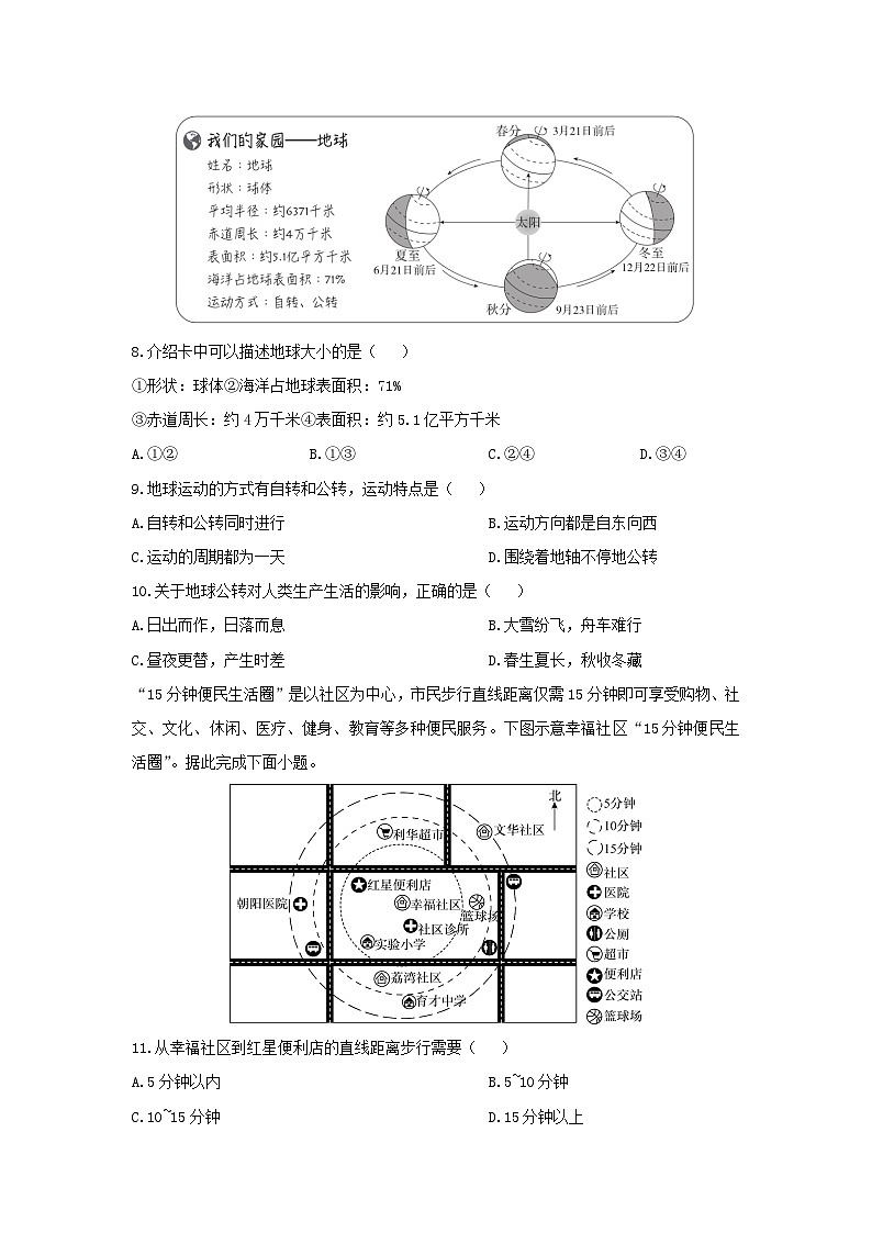 辽宁省葫芦岛市龙港区2025-2026学年七年级上学期期中考试地理试卷（学生版）第3页