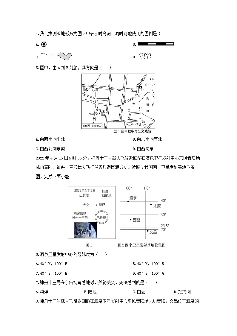 湖南省湘潭市雨湖区2025-2026学年七年级上学期期中地理试卷（学生版）第2页