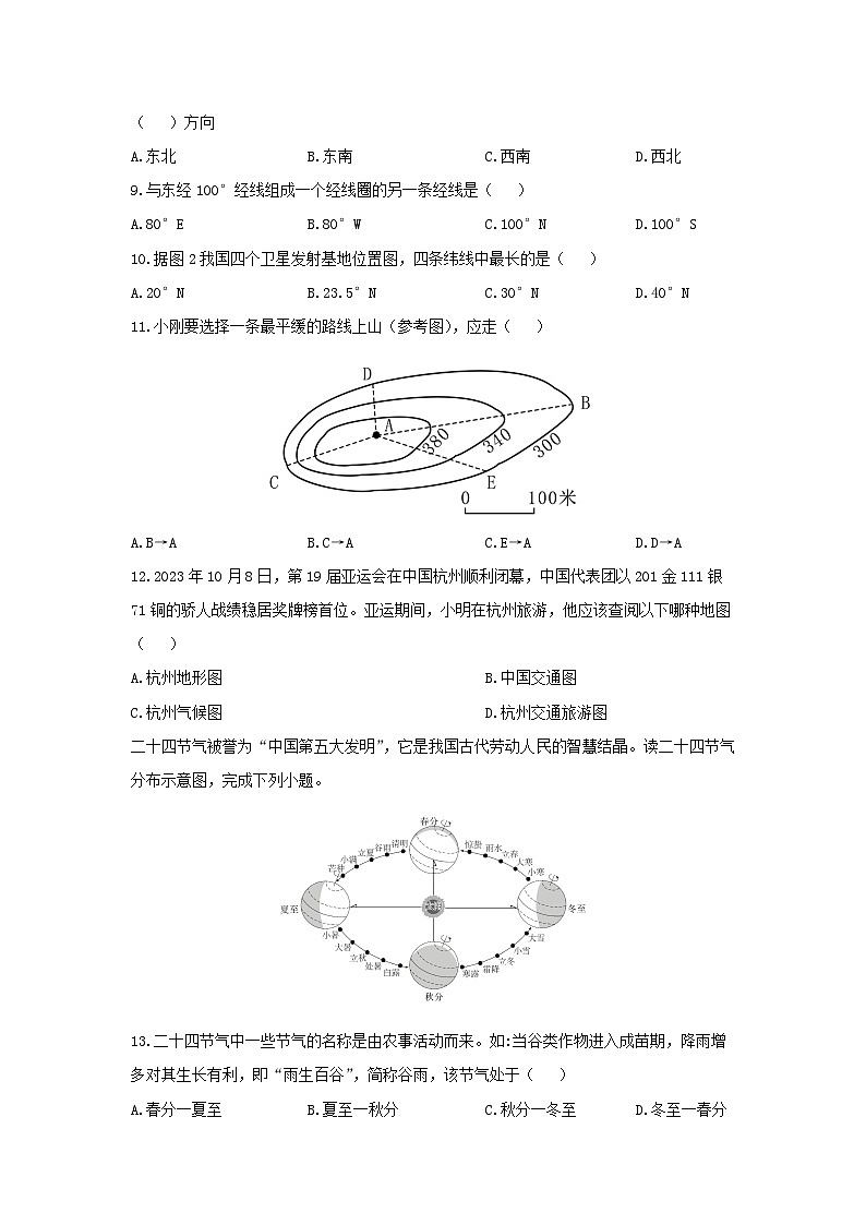 湖南省湘潭市雨湖区2025-2026学年七年级上学期期中地理试卷（学生版）第3页