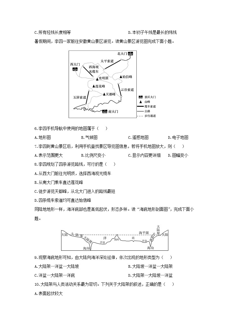 湖北省随州市曾都区2025-2026学年七年级上学期期中地理 地理试卷（学生版）第2页