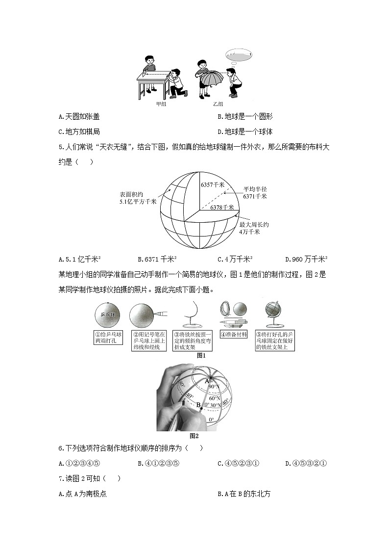 福建省福州市闽清县2025-2026学年七年级上学期期中地理试卷（学生版）第2页