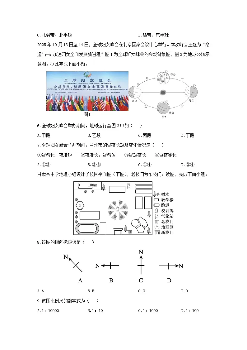 甘肃省陇南市武都区2025-2026学年七年级上学期期中地理试卷（学生版）第2页