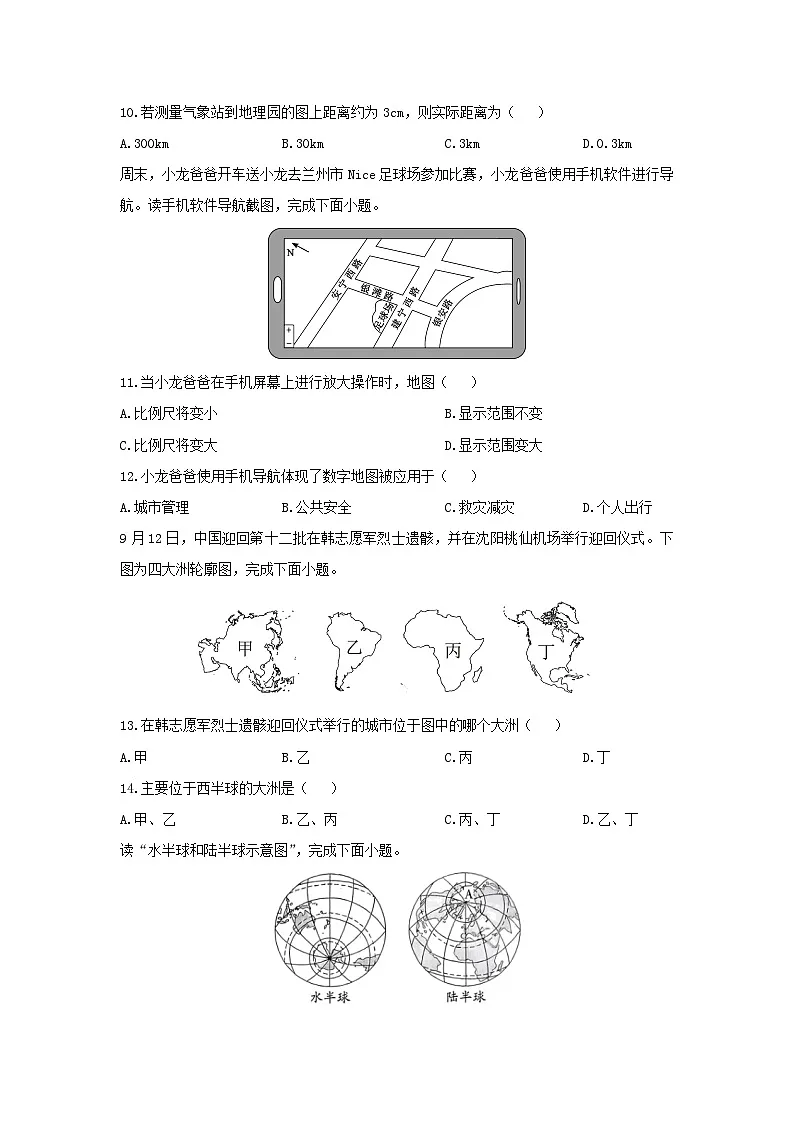 甘肃省陇南市武都区2025-2026学年七年级上学期期中地理试卷（学生版）第3页
