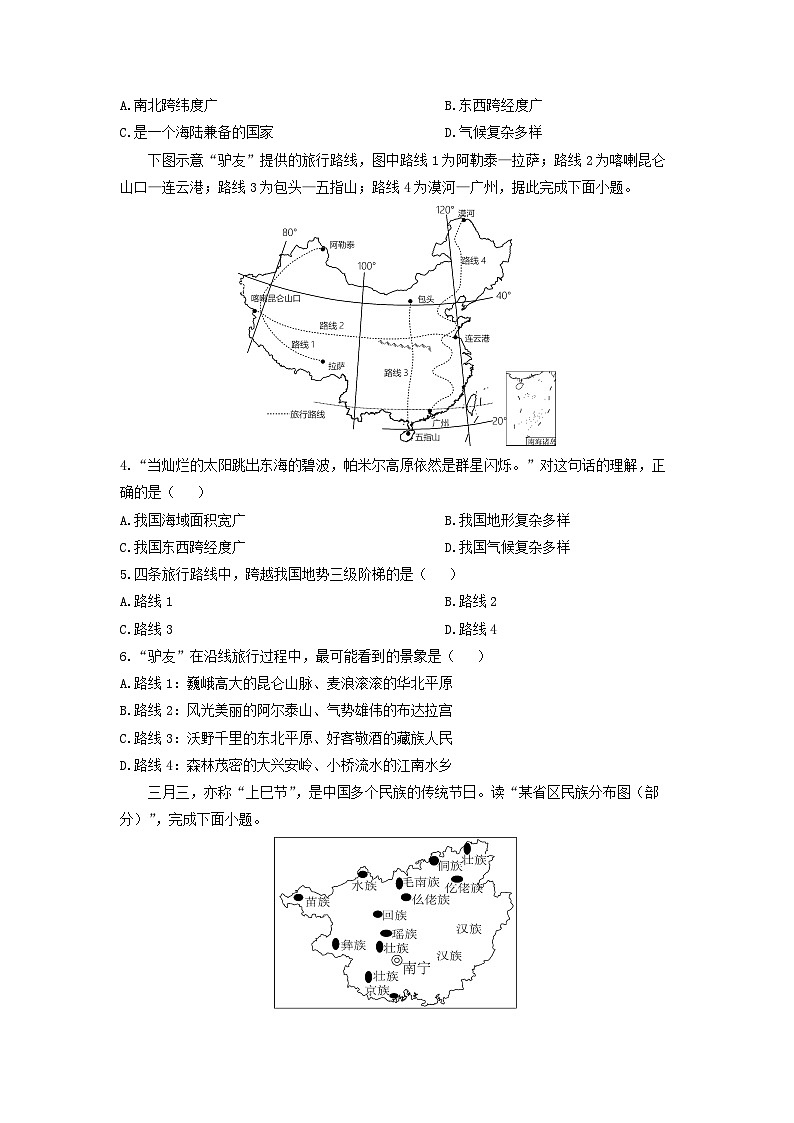 山东省滨州市滨城区2024-2025学年八年级上学期期末地理试卷（学生版）第2页