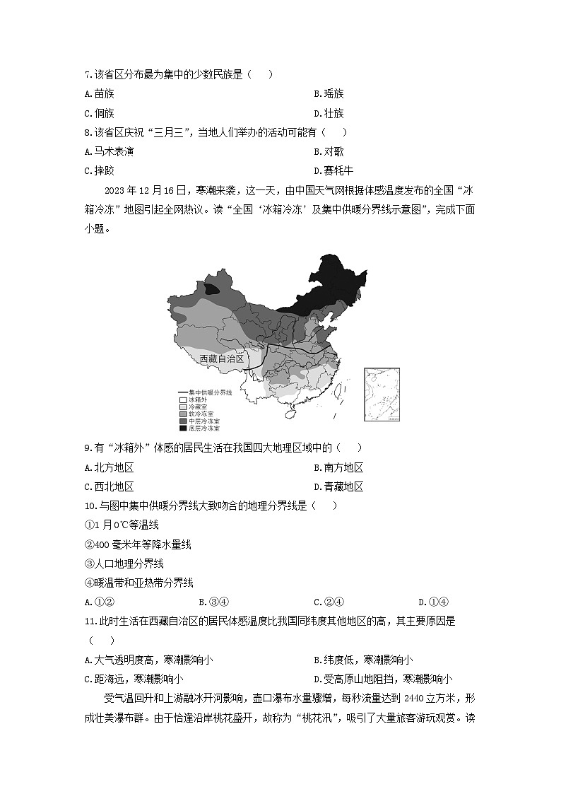山东省滨州市滨城区2024-2025学年八年级上学期期末地理试卷（学生版）第3页