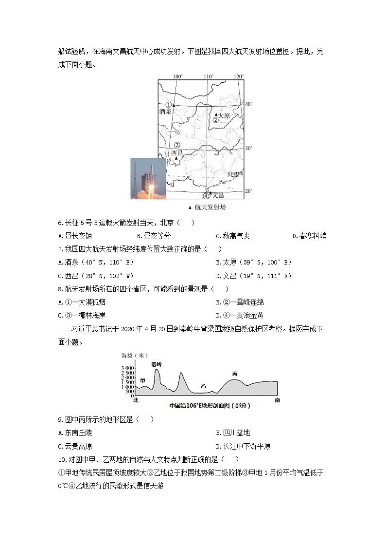 山东省滨州市滨城区2024-2025学年八年级上学期期中地理试卷（学生版）第2页