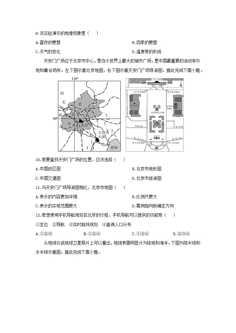 陕西省西安市多校联考2025-2026学年七年级上学期期中地理试卷（学生版）第3页