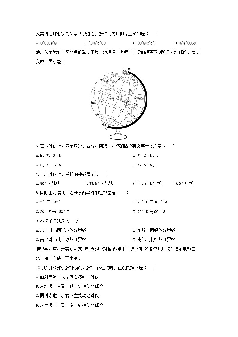 甘肃省定西市安定区三校2025-2026学年七年级上学期期中地理试卷（学生版）第2页