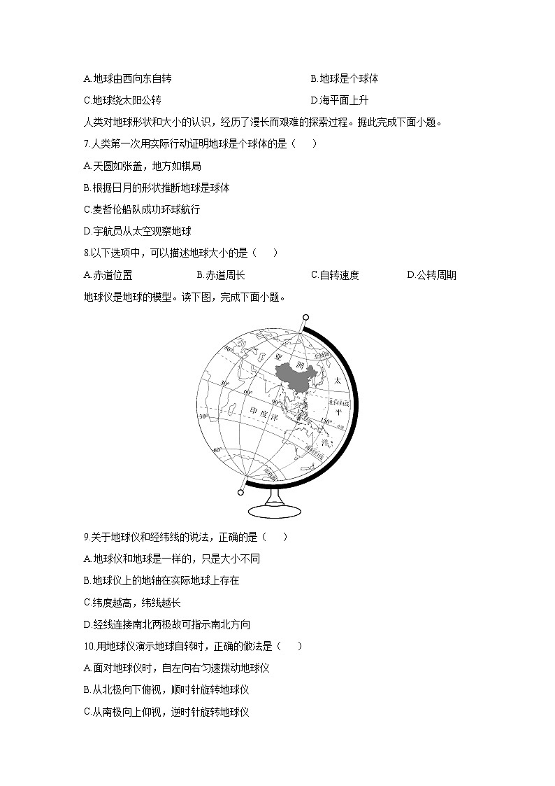 安徽省淮南市田家庵区四校2025-2026学年七年级上学期期中地理试卷（学生版）第2页