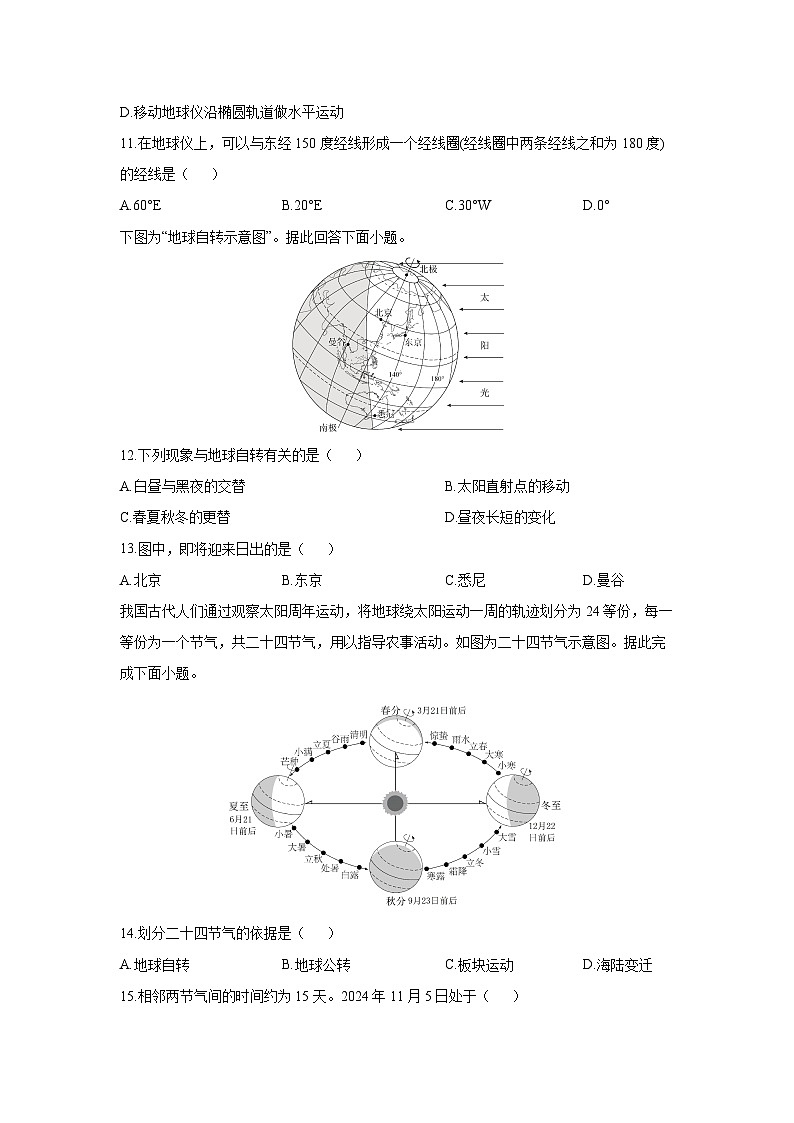 安徽省淮南市田家庵区四校2025-2026学年七年级上学期期中地理试卷（学生版）第3页